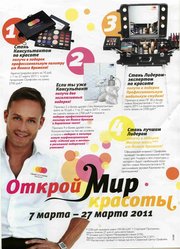 Консультант по красоте.