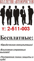 Коллегия автоюристов