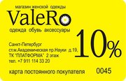 в магазин женской одежды VALERO требуется продавец-консультант