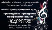Свадьбы, праздники, банкеты, торжества