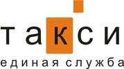 Водитель с л/а для работы в такси