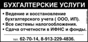 Бухгалтерские услуги. Сдача отчетности.