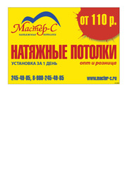 Монтажник натяжных потолков