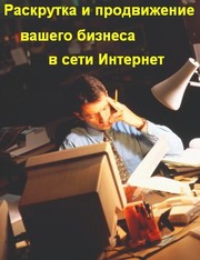SEO – специалисты в Тольятти.Раскрутка и продвижение сайтов в Тольятти