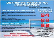 Обучение работы на ПК