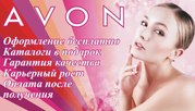 Стать представителем Avon 