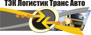 Требуются менеджеры логисты с опытом работы