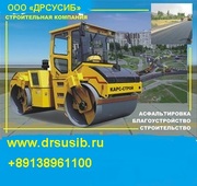 Асфальтирование дорог и благоустройство