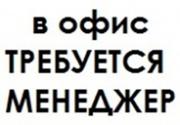  Менеджер по персоналу
