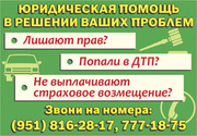 Автоюрист. Лишают прав? Что делать?