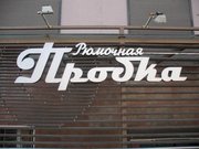 Требуется бармен