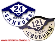 Адресная табличка