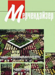 Мерчендайзер                                                          