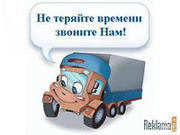 Срочно требуются аккуратные грузчики.