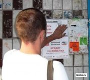 Расклейщики объявлений 