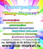 В типографию город Одинцово требуется: Помощник дизайнера