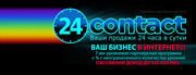 Скоро! открытие интернет сервиса 24contact