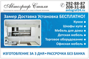 Сборщик изготовитель мебели