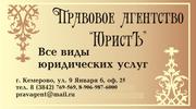 Юридические консультации от 300 руб.