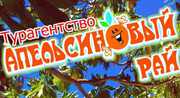 Требуется менеджер по туризму