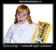 Сотрудник с опытом работы бухгалтера