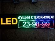СВЕТОДИОДНАЯ ПРОДУКЦИЯ, БЕГУЩИЕ СТРОКИ