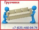 Грузчик-разнорабочий. Вахта. Москва