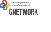 Компьютер включен - ты зарабатываешь!