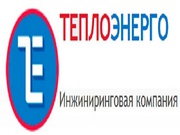 Теплоэнерго Вакансии
