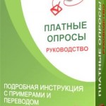 Работа (на дому) по заполнению несложных опросных анкет,  через интерне