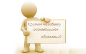 Требуются расклейщики