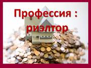 Агентство Недвижимости предлагает вакансию специалиста по аренде недви