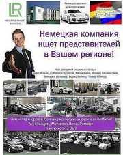  Стань партнёром немецкой компании LR,  одной из ведущих компаний в Евр