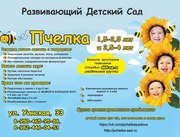 Требуется воспитатель в частный детский сад