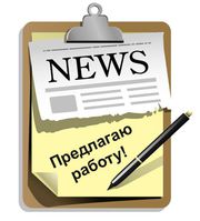 Подработка к пенсии (неполный день)
