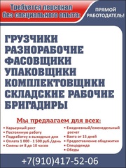 Требуются работники без опыта. Рассмотрим всех
