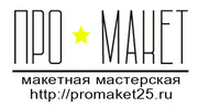 производство макетов