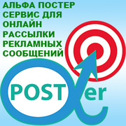 Сервис Альфа Постер. Каталоги сайтов