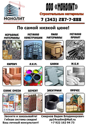 Строительные работы,  поставка стройматериалов,  аренда спецтехники