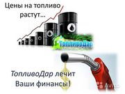 топливоДар автобизнес
