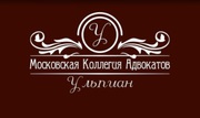 Московская Коллегия Адвокатов Ульпиан предоставляет услуги юриста при ДТП.