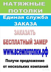 Натяжные потолки от производителя