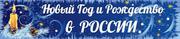НОВОГОДНИЙ АВТОБУСНЫЙ ТУР В СОЧИ!