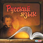Репетитор русского языка (6 класс)
