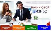 Ищу партнёров для бизнеса