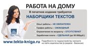 Работа на дому (вакансии)