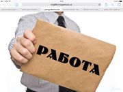 Требуется секретарь