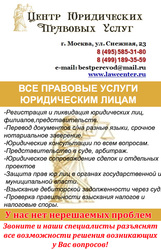 Все правовые услуги юридическим лицам.