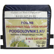 Рекламные подгололвники