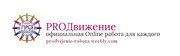 Официальная работа на дому. Работа в Интернете